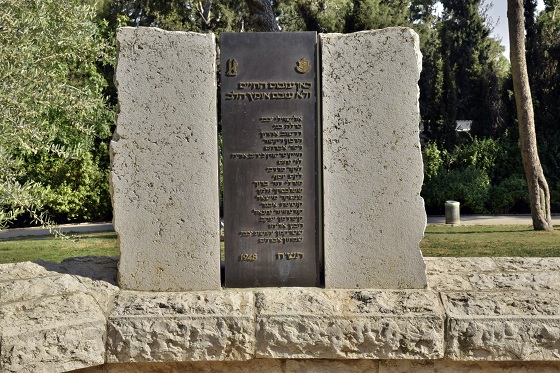 האנדרטה בסן סימון בירושלים לזכר חללי הקרב על המקום במלחמת העצמאות